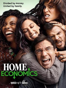 家庭经济学第一季封面图片