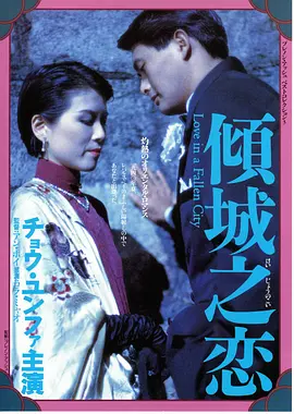 倾城之恋1984封面图片