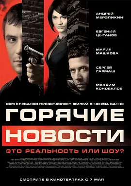 莫斯科大事件封面图片