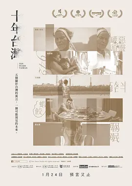十年台湾视频封面