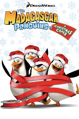 企鹅帮圣诞恶搞历险记视频封面