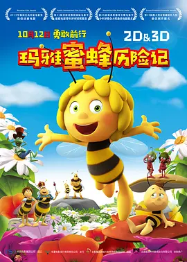 玛雅蜜蜂历险记视频封面