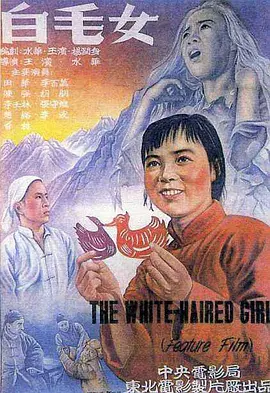 白毛女视频封面