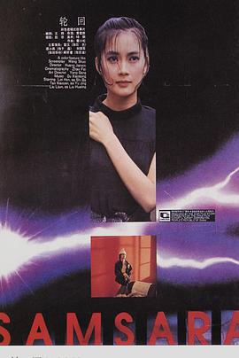 轮回（1988）的海报