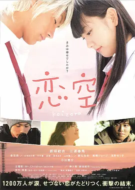 恋空（2007）的海报