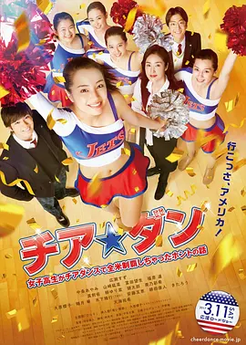 啦啦队之舞:女高中生用啦啦队舞蹈征服全美的真实故事封面图片