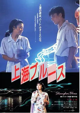 上海之夜1984视频封面