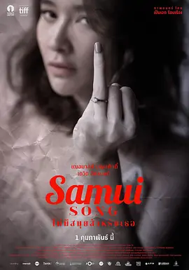 苏梅之歌视频封面