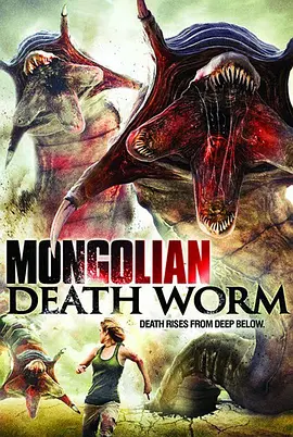 蒙古死亡蠕虫的海报