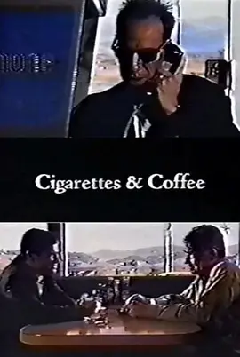 香烟与咖啡