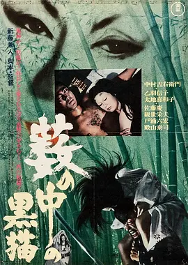 黑猫[1968]