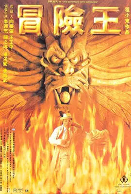 冒險王1996封面图片