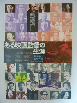 沟口健二:一个电影导演的生涯封面图片
