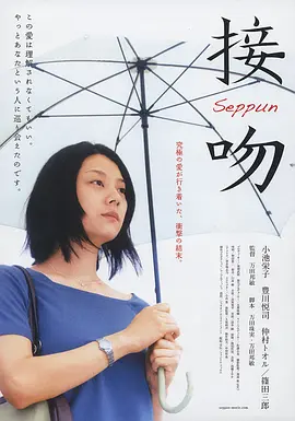 接吻（2007）的海报