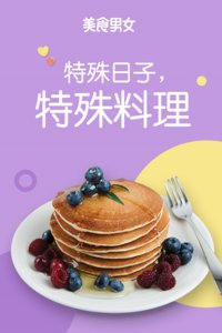 特殊日子 特殊料理第一季封面图片