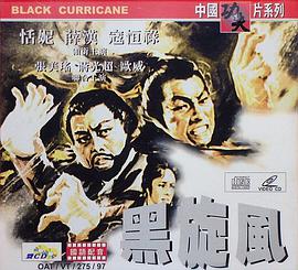 黑旋风[1970]