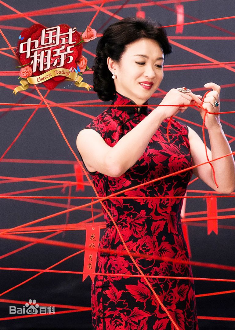 中国式相亲2017封面图片