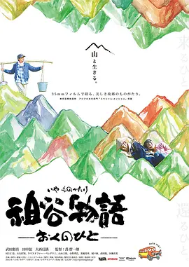 祖谷物语封面图片