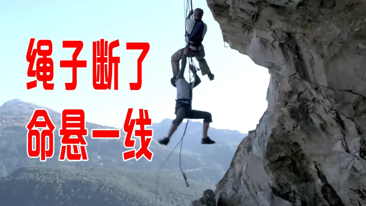 攀岩绳子断了，两人串联吊在空中，命悬一线！这座山3200人遇难！