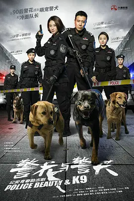 警花与警犬在线观看