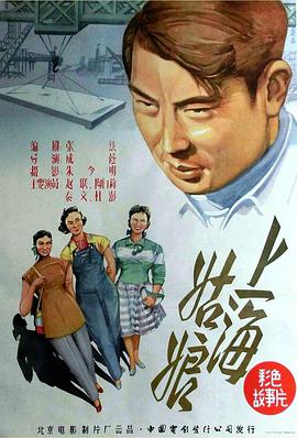 上海姑娘的海报