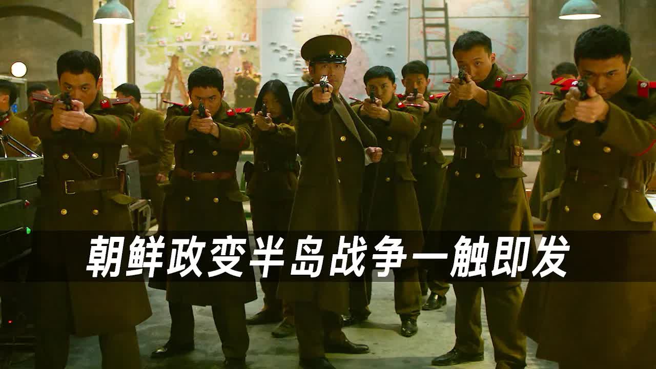 朝鲜高官发起军事政变，最高领导逃亡韩国，半岛大战一触即发！