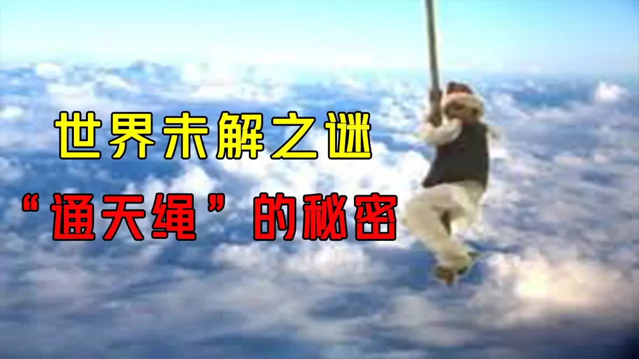 世界魔术难题“通天绳”，被男子强行破解，但结局令人发指