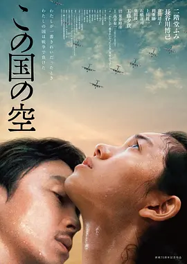 日本的天空下的海报