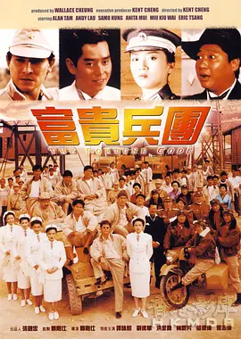 富貴兵團 富貴兵團