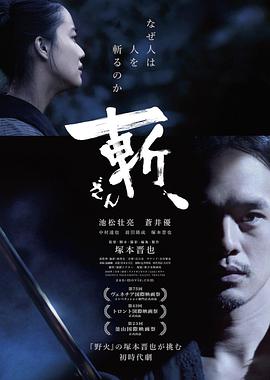 斩、（2018）在线观看