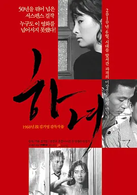 下女1960视频封面