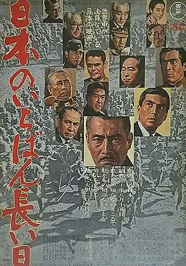 日本最长的一天的海报