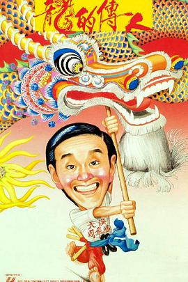 龙的传人国语封面图片