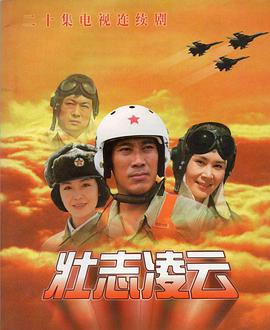 壮志凌云1999视频封面