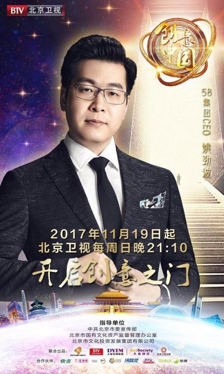 创意中国第二季封面图片