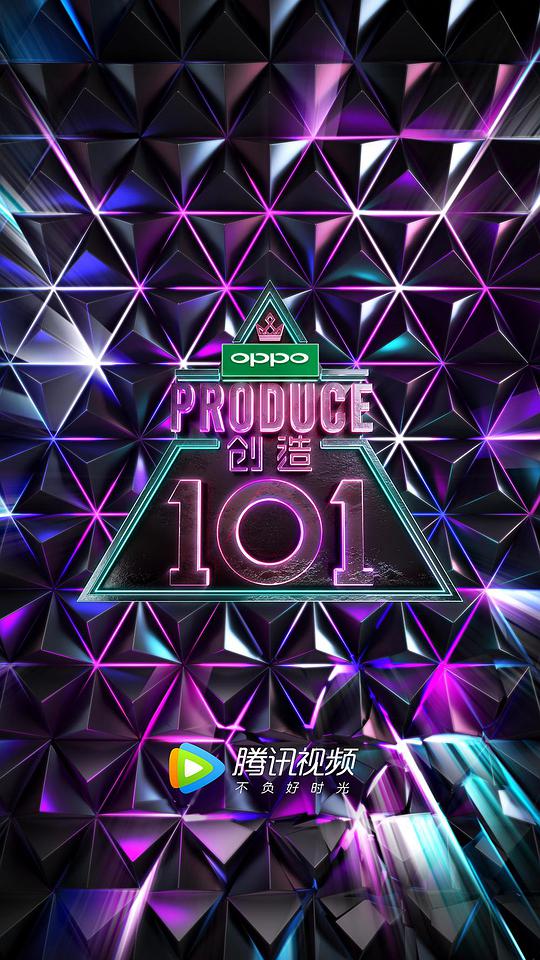 创造101封面图片