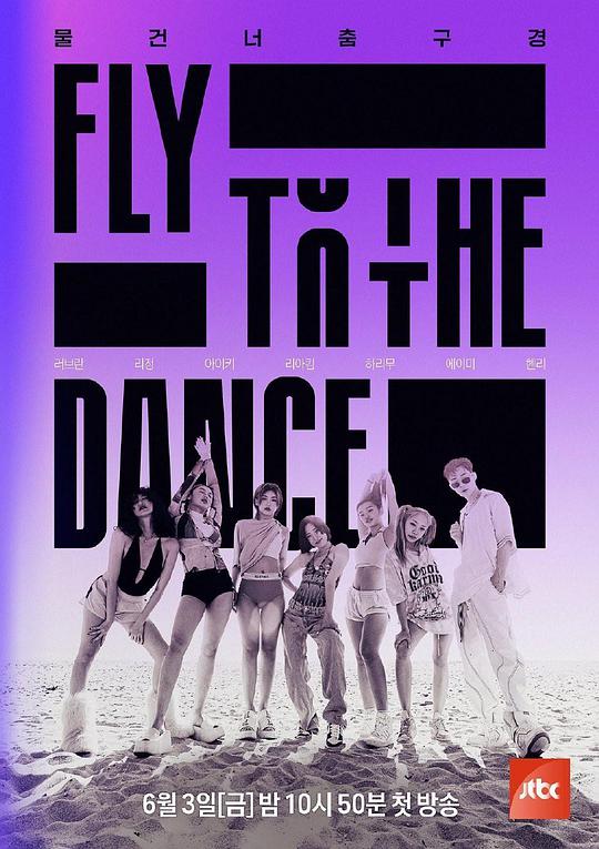 Fly to the Dance封面图片