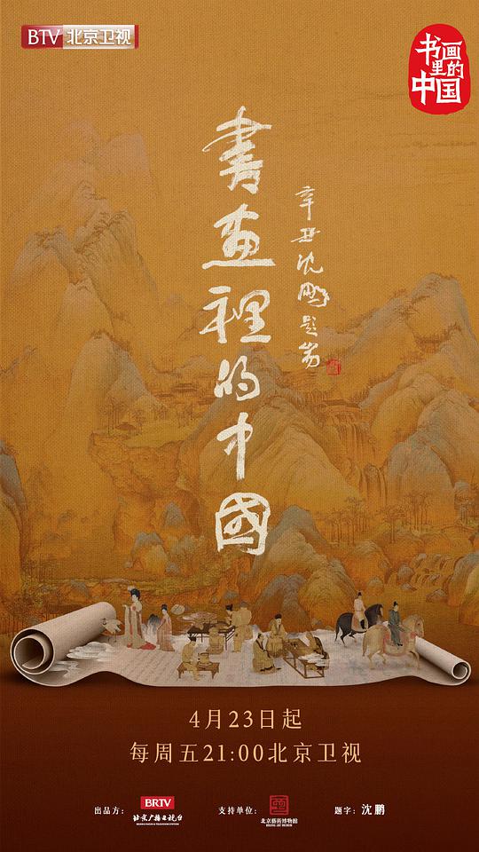 书画里的中国封面图片