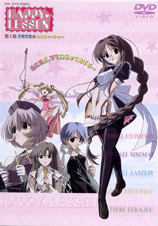 欢乐课程OVA封面图片