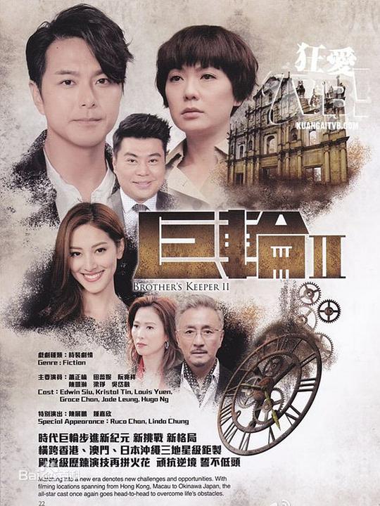 巨轮第二季粤语封面图片