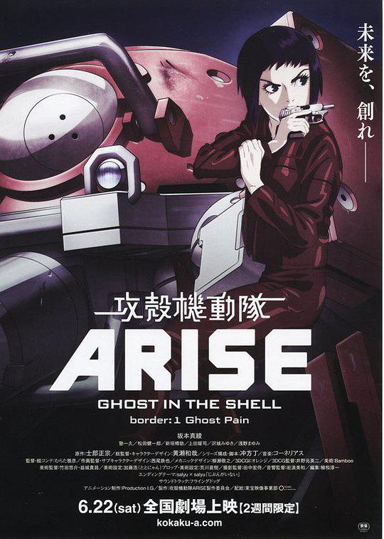 攻壳机动队ARISE1 灵魂伤痛视频封面
