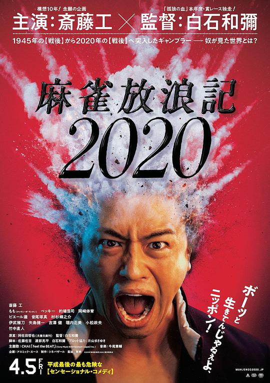 麻雀放浪记2020封面图片