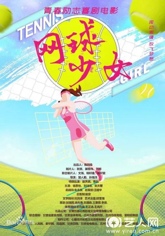 网球少女的海报