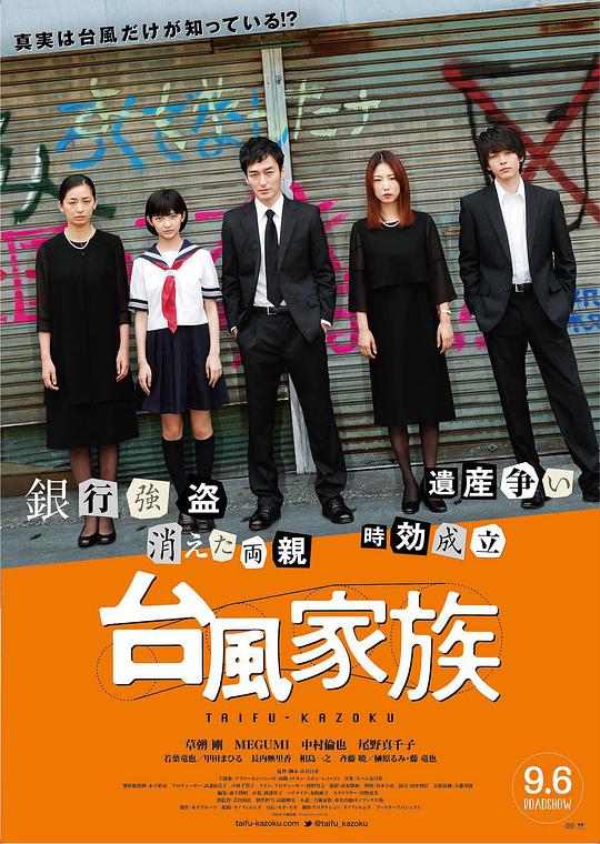 台风家族封面图片