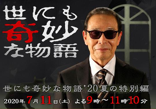 世界奇妙物语2020夏季特别篇视频封面