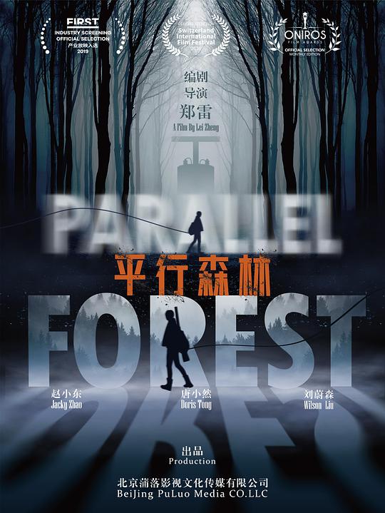 平行森林视频封面