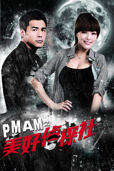 PMAM之美好侦探社封面图片