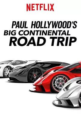 保罗·好莱坞的欧陆公路之旅在线观看