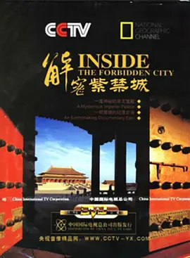 国家地理:解密紫禁城封面图片