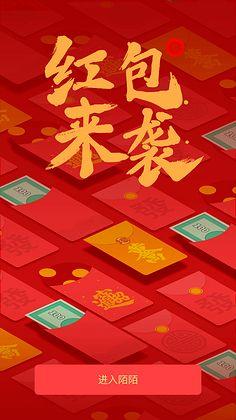 红包里的中国视频封面